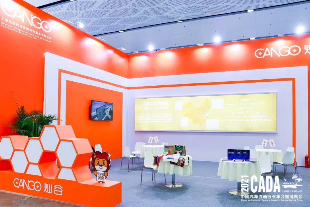 Cango Participates in 2021 China Automobile Dealers Industry Convention & Expo Cango Participates in 2021 China Automobile Dealers Industry Convention & Expo