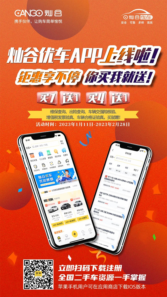 Cango Inc. Launches Cango U-Car APP Cango Inc. Launches Cango U-Car APP