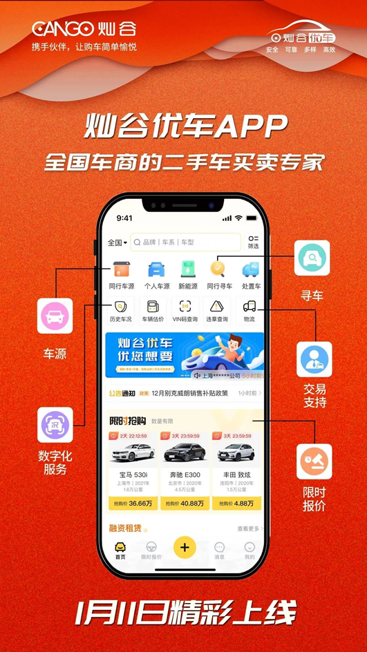 Cango Inc. Launches Cango U-Car APP Cango Inc. Launches Cango U-Car APP